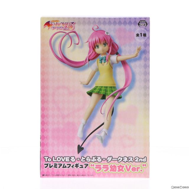 [FIG]ララ・サタリン・デビルーク 幼女Ver. 「To LOVEる -とらぶる- ダークネス 2nd」 プレミアム 『ララ幼女Ver.』 フィギュア プライズ(1010375) セガ