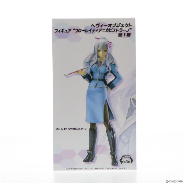 [FIG]フローレイティア=カピストラーノ 「ヘヴィーオブジェクト」  『フローレイティア=カピストラーノ』 フィギュア プライズ(1012268) セガ