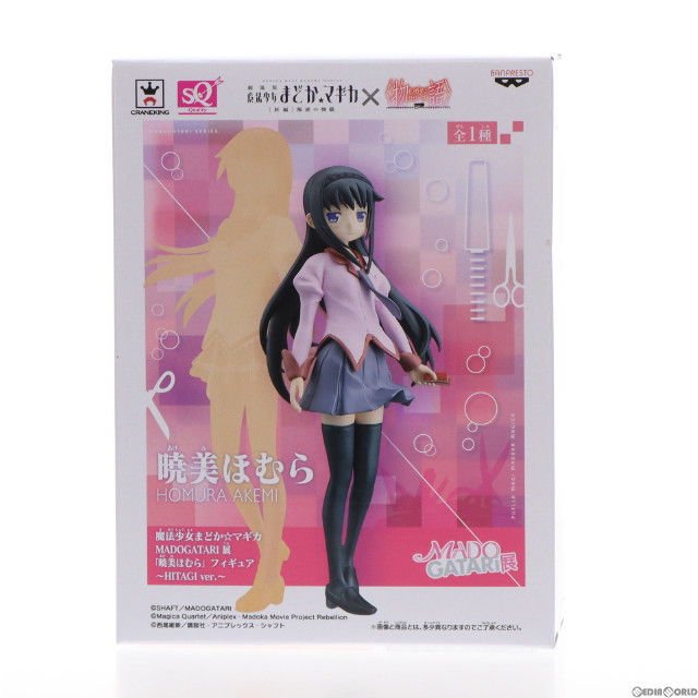 [FIG]暁美ほむら 「魔法少女まどか☆マギカ MADOGATARI展」 〜HITAGI ver.〜 フィギュア プライズ(36130) バンプレスト