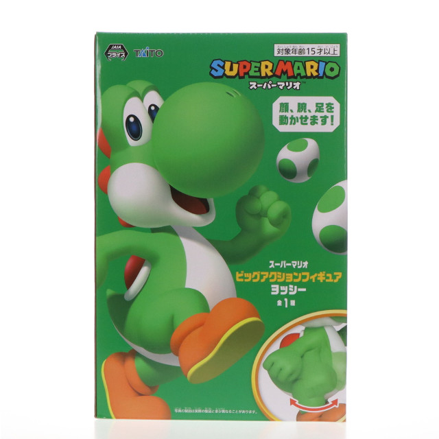 [FIG]ヨッシー ビッグアクション 「スーパーマリオ」 フィギュア プライズ タイトー