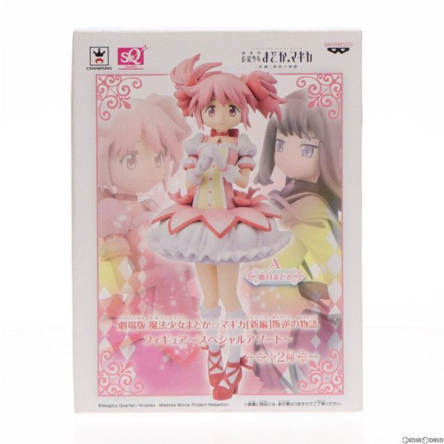 [FIG]鹿目まどか 「劇場版 魔法少女まどか☆マギカ[新編]叛逆の物語」 SQ〜スペシャルアソート〜 フィギュア プライズ(49999) バンプレスト