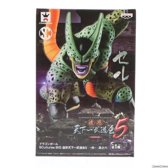 [買取]セル(第二形態) 「ドラゴンボール」 SCultures BIG 造形天下一武道会5 -共- 其之六 フィギュア プライズ(49833) バンプレスト