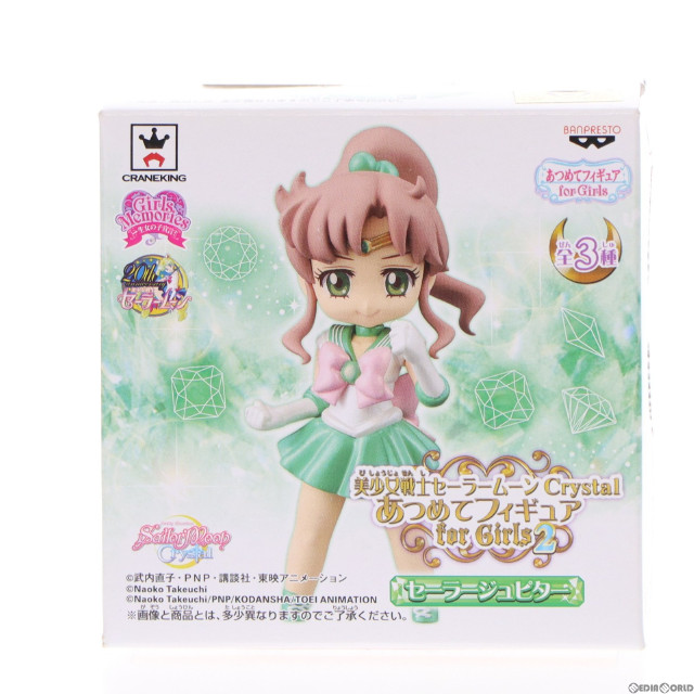 [FIG]セーラージュピター 「美少女戦士セーラームーンCrystal」 Girls Memories あつめて for Girls2 フィギュア プライズ(49743) バンプレスト