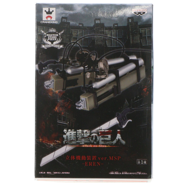 [FIG]立体機動装置 ver.MSP -EREN- 「進撃の巨人」 フィギュア プライズ(49629) バンプレスト