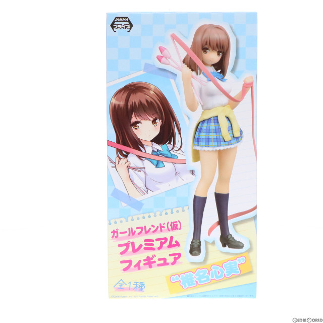 [FIG]椎名心実(しいなここみ) プレミアムフィギュア 『椎名心実』 ガールフレンド(仮) プライズ(1007387) セガ