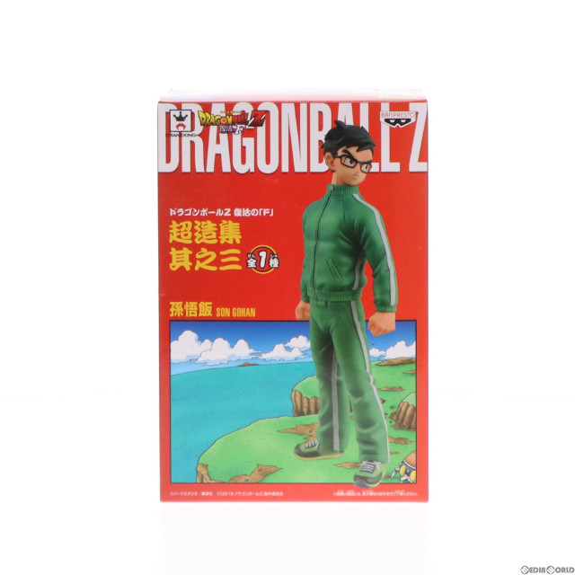 [FIG]孫悟飯 「ドラゴンボールZ 復活の『F』」 超造集 其ノ三 フィギュア プライズ(49695) バンプレスト