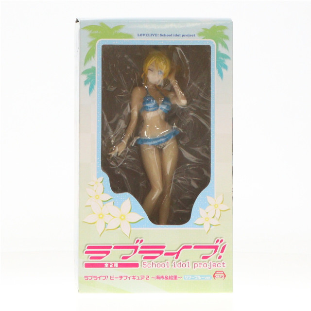 [FIG]絢瀬絵里 「ラブライブ!」 ビーチ2〜海未&絵里〜サマーブルーver. フィギュア プライズ(AMU-PRZ6308) フリュー