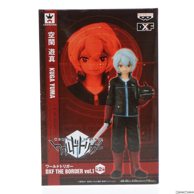 [FIG]空閑遊真 「ワールドトリガー」 DXF THE BORDER vol.1 フィギュア プライズ(49320) バンプレスト