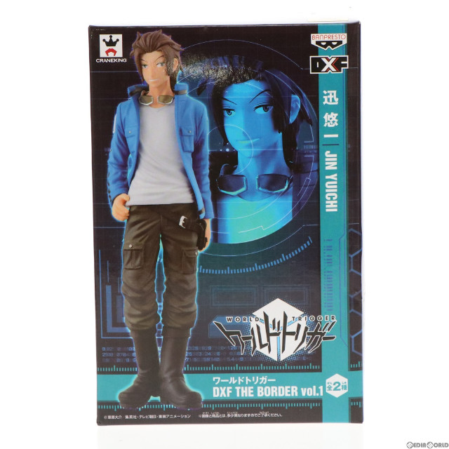 [FIG]迅悠一 「ワールドトリガー」 DXF THE BORDER vol.1 フィギュア プライズ(49320) バンプレスト