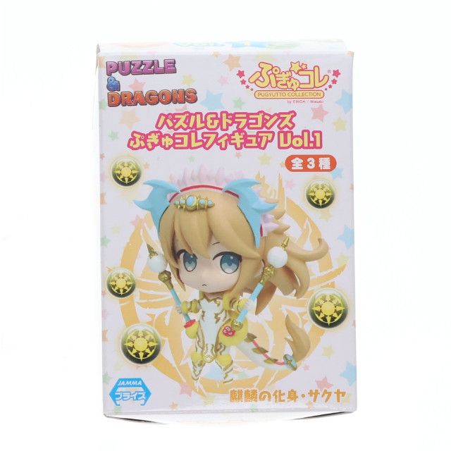 [FIG]麒麟の化身・サクヤ 「パズル&ドラゴンズ」 ぷぎゅコレ Vol.1 フィギュア プライズ エイコー