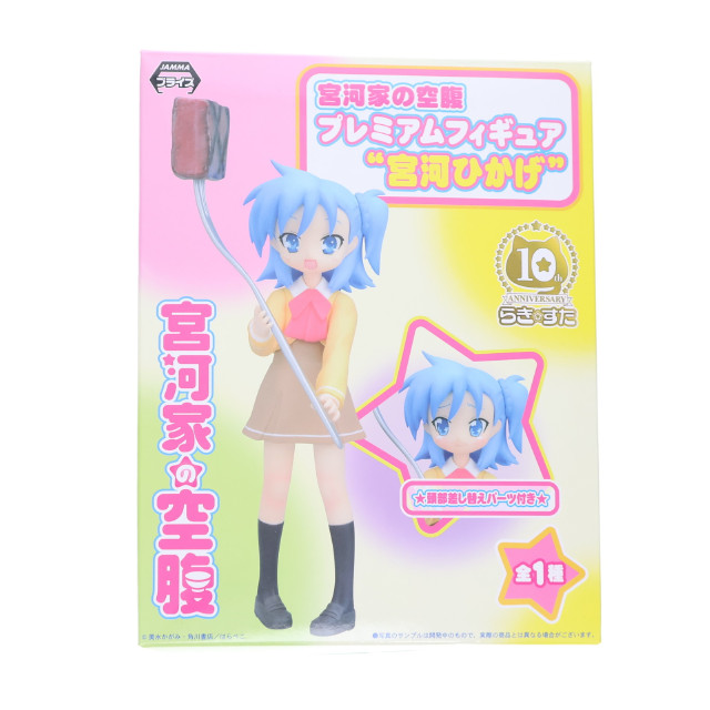 [FIG]宮河ひかげ 「宮河家の空腹」 プレミアム 』宮河ひかげ』 フィギュア プライズ(1003068) セガ