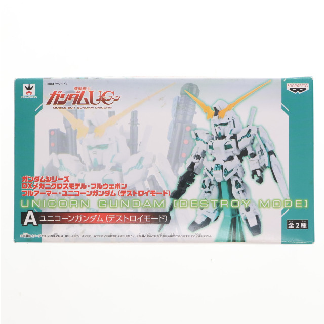 [FIG]RX-0 ユニコーンガンダム(デストロイモード) 「機動戦士ガンダムUC」 ガンダムシリーズ DXメカニクロスモデル・フルウェポン フルアーマーユニコーンガンダム(デストロイモード) フィギュア プライズ(48985) バンプレスト