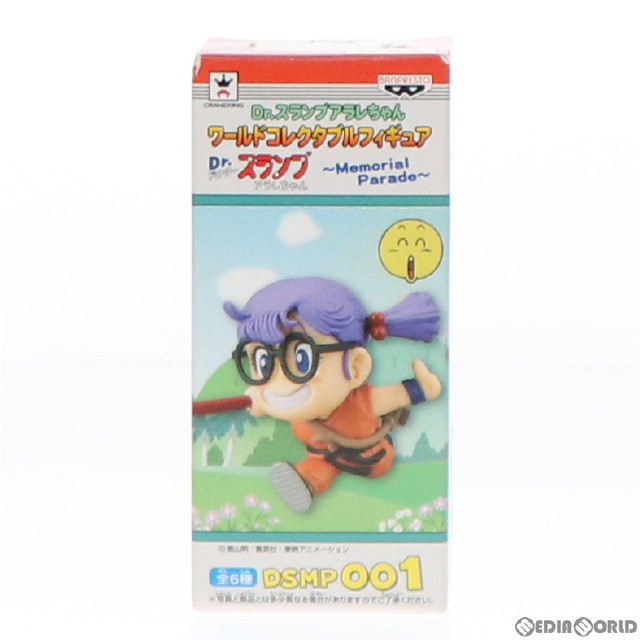 [FIG]則巻アラレ 「Dr.スランプ アラレちゃん」 ワールドコレクタブル 〜Memorial Parade〜 フィギュア プライズ(48987) バンプレスト