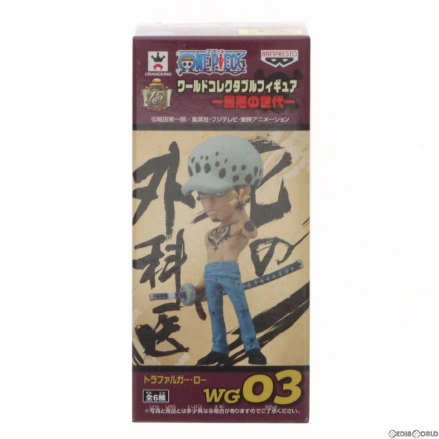 [FIG]トラファルガー・ロー 「ワンピース」 ワールドコレクタブル -最悪の世代- フィギュア プライズ(48969) バンプレスト