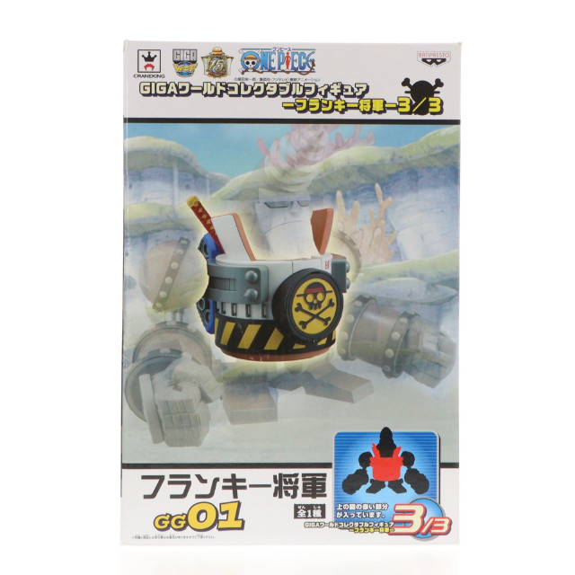 [FIG]フランキー将軍(胴体・刀) 「ワンピース」 GIGAワールドコレクタブル -フランキー将軍- 3/3 フィギュア プライズ(48872) バンプレスト