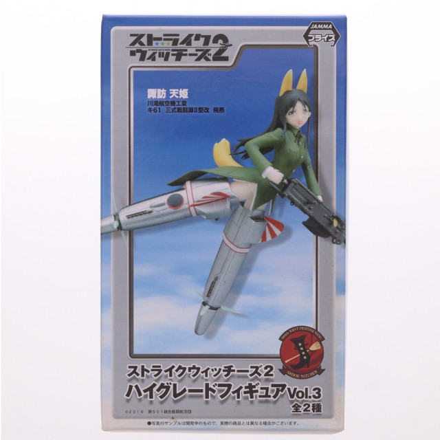 [FIG]諏訪天姫 「ストライクウィッチーズ2」 ハイグレード Vol.3 フィギュア プライズ(26158) セガ
