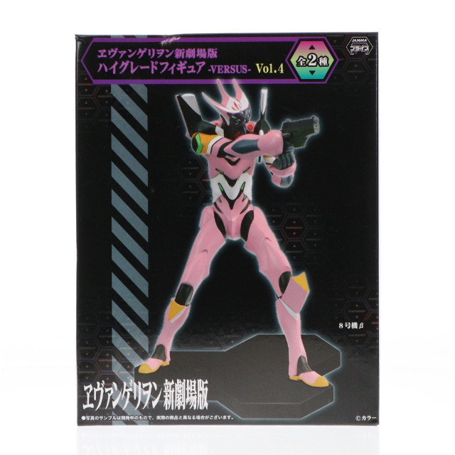 [FIG]8号機β 「ヱヴァンゲリヲン新劇場版:Q」 ハイグレード -VERSUS- Vol.4 フィギュア プライズ(26156) セガ