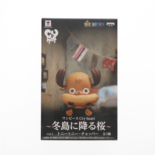 [FIG]トニートニー・チョッパー(座り) 「ワンピース」 Cry heart〜冬島に降る桜〜 vol.1 フィギュア プライズ(48797) バンプレスト