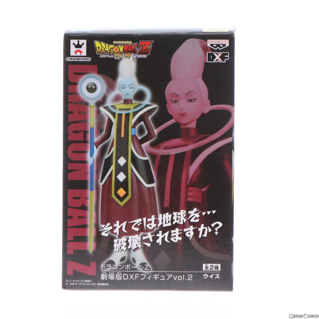 [FIG]ウイス 「ドラゴンボールZ 神と神」 劇場版DXF vol.2 フィギュア プライズ(48754) バンプレスト