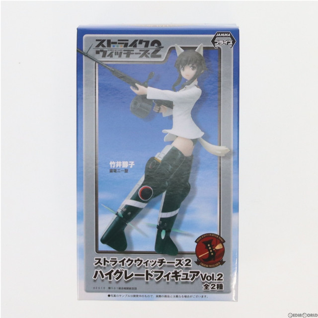 [FIG]竹井醇子 「ストライクウィッチーズ2」 ハイグレード Vol.2 フィギュア プライズ(25858) セガ