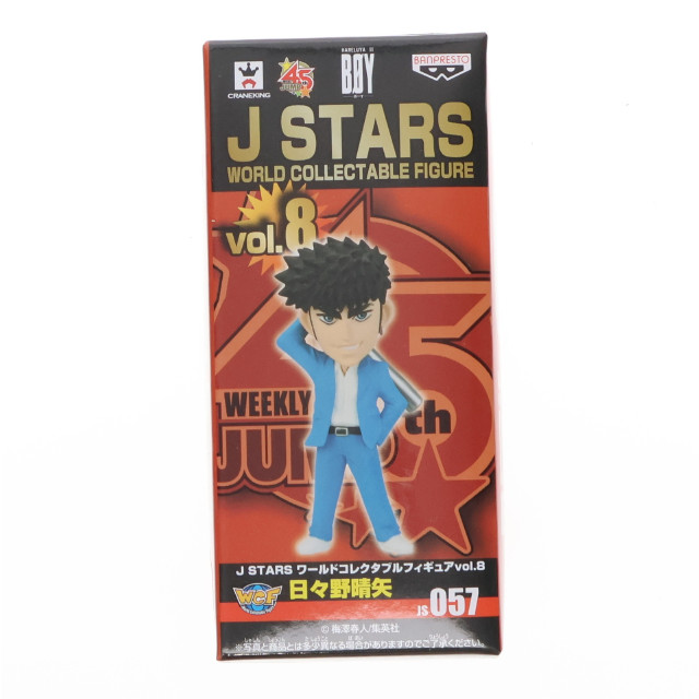 [FIG]日々野晴矢 「BOY」 J STARS ワールドコレクタブル vol.8 フィギュア プライズ(48686) バンプレスト