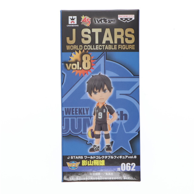 [FIG]影山飛雄 「ハイキュー!!」 J STARS ワールドコレクタブル vol.8 フィギュア プライズ(48686) バンプレスト