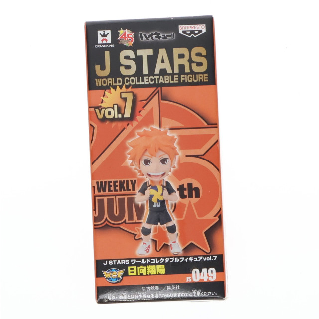 [FIG]日向翔陽 「ハイキュー!!」 J STARS ワールドコレクタブルvol.7 フィギュア プライズ(48647) バンプレスト