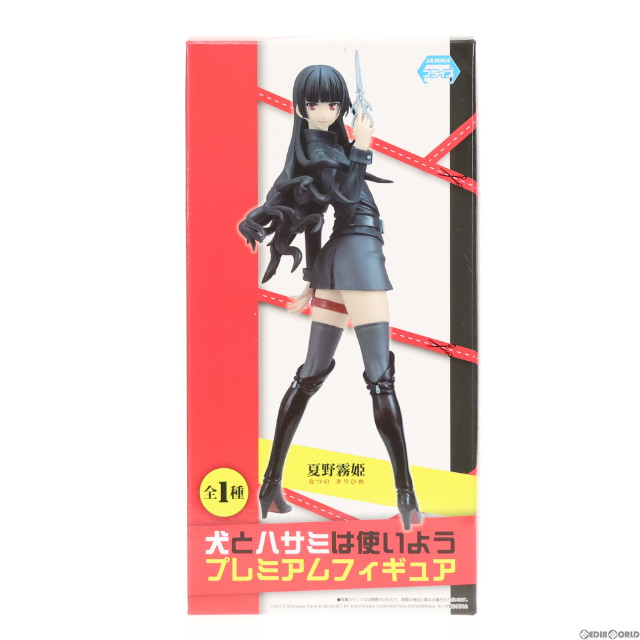 [FIG]夏野霧姫 「犬とハサミは使いよう」 プレミアム フィギュア プライズ セガ
