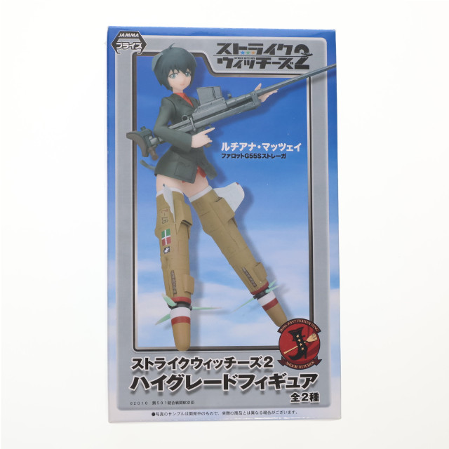 [FIG]ルチアナ・マッツェイ 「ストライクウィッチーズ2」 ハイグレード フィギュア プライズ セガ