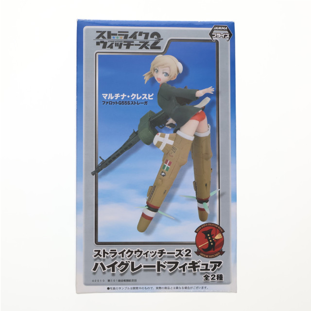 [FIG]マルチナ・クレスピ 「ストライクウィッチーズ2」 ハイグレード フィギュア プライズ セガ
