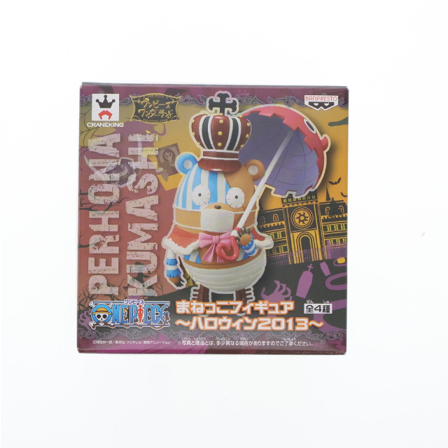 [FIG]クマシー(ペローナVer.) 「ワンピース」 まねっこ〜ハロウィン2013〜 フィギュア プライズ(48559) バンプレスト