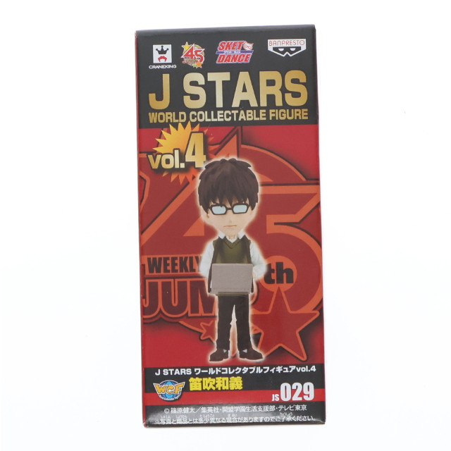 [FIG]笛吹和義 「SKET DANCE」 J STARS ワールドコレクタブルvol.4 フィギュア プライズ(48533) バンプレスト