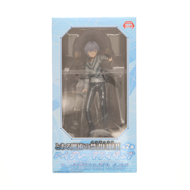 [FIG]一方通行-アクセラレータ- 「とある魔術の禁書目録II」 ハイグレード 』一方通行&打ち止め』 フィギュア プライズ(25416) セガ