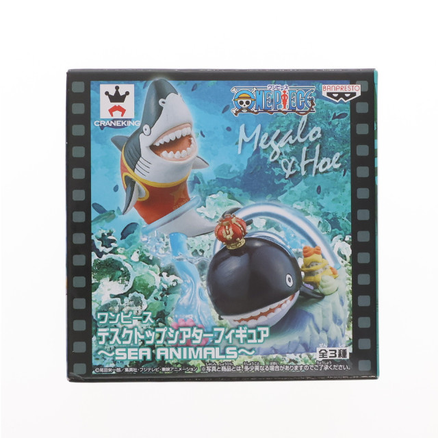 [FIG]メガロ&ホエ 「ワンピース」 デスクトップシアター〜SEA ANIMALS〜 フィギュア プライズ(48527) バンプレスト