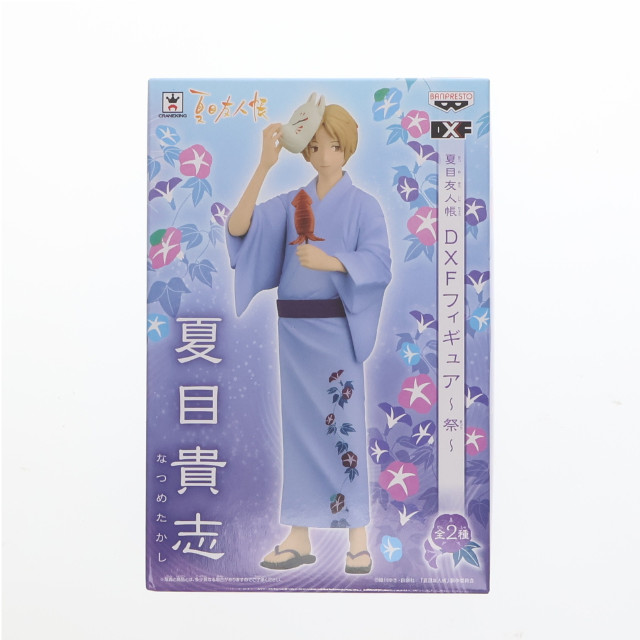 [FIG]夏目貴志 「夏目友人帳」 DXF〜祭〜 フィギュア プライズ(48525) バンプレスト