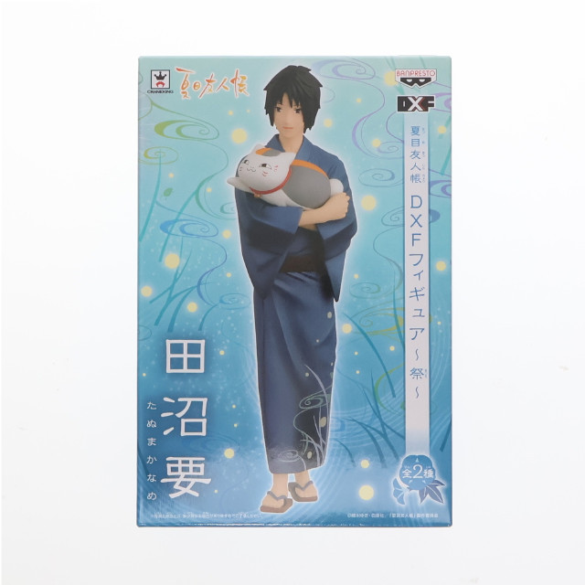 [FIG]田沼要 「夏目友人帳」 DXF〜祭〜 フィギュア プライズ(48525) バンプレスト