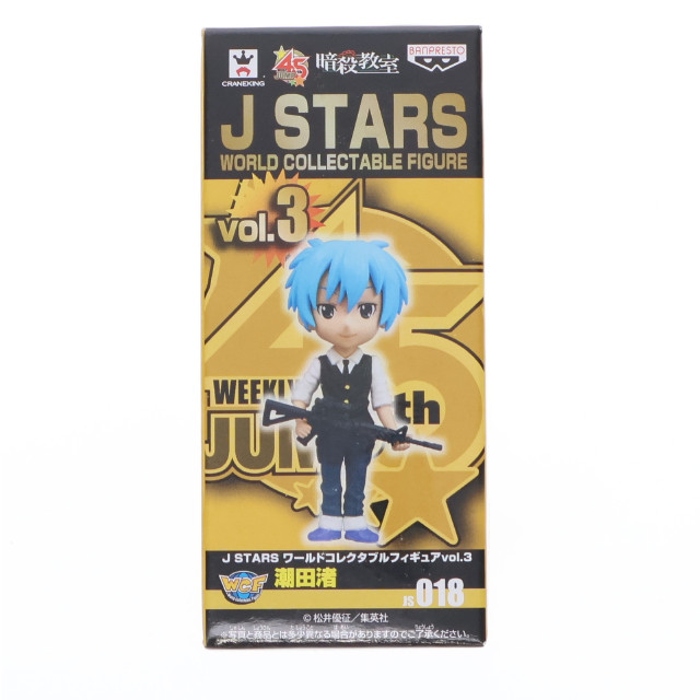 [FIG]潮田渚 「暗殺教室」 J STARS ワールドコレクタブルvol.3 フィギュア プライズ(48499) バンプレスト
