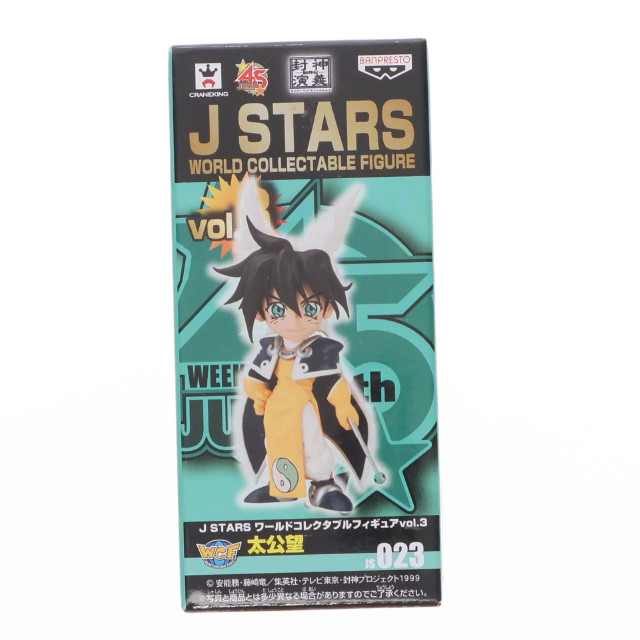 [FIG]太公望 「仙界伝 封神演義」 J STARS ワールドコレクタブルvol.3 フィギュア プライズ(48499) バンプレスト