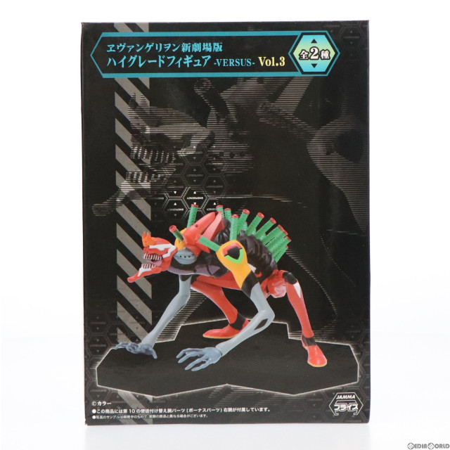 [FIG]2号機:ビーストモード 「ヱヴァンゲリヲン新劇場版」 ハイグレード -VERSUS- Vol.3 フィギュア プライズ(25000) セガ