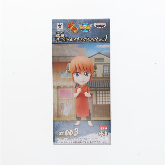 [FIG]神楽 「銀魂」 ワールドコレクタブル vol.1 フィギュア プライズ(48329) バンプレスト