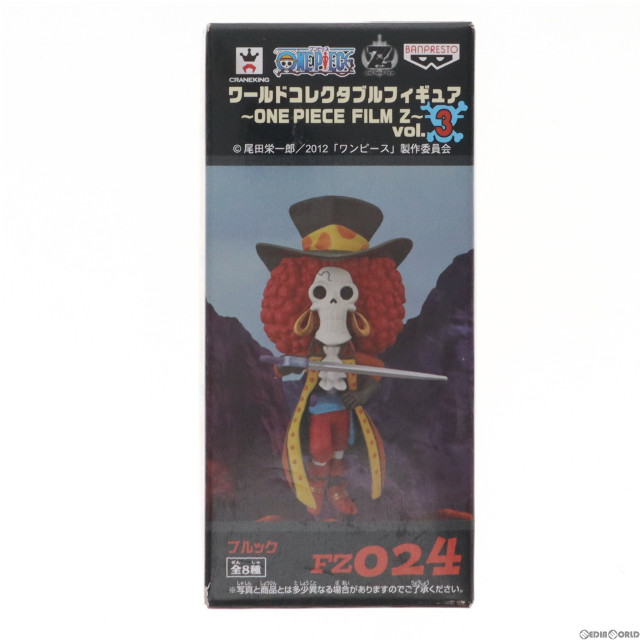 [FIG]ブルック 「ワンピース」 ワールドコレクタブル〜ONE PIECE FILM Z〜vol.3 フィギュア プライズ(48267) バンプレスト