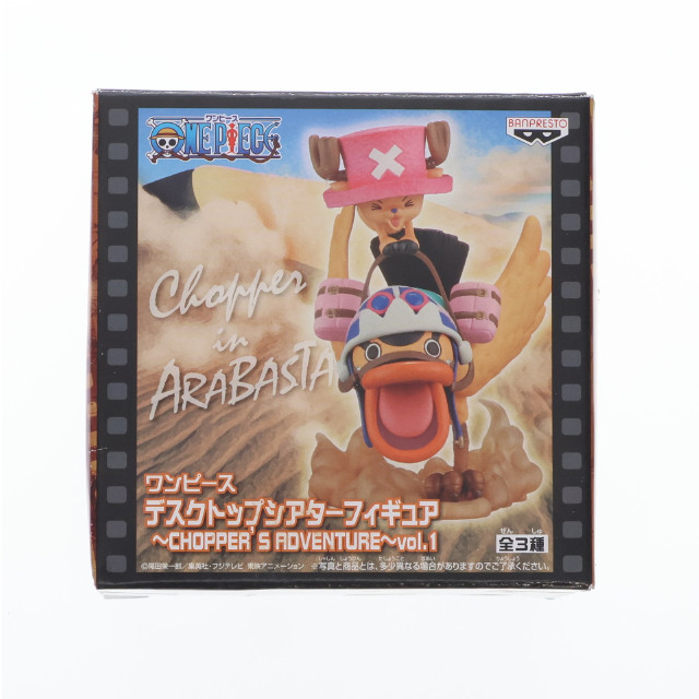 [FIG]チョッパー&カルー 「ワンピース」 デスクトップシアター〜CHOPPER’S ADVENTURE〜vol.1 フィギュア プライズ(48033) バンプレスト