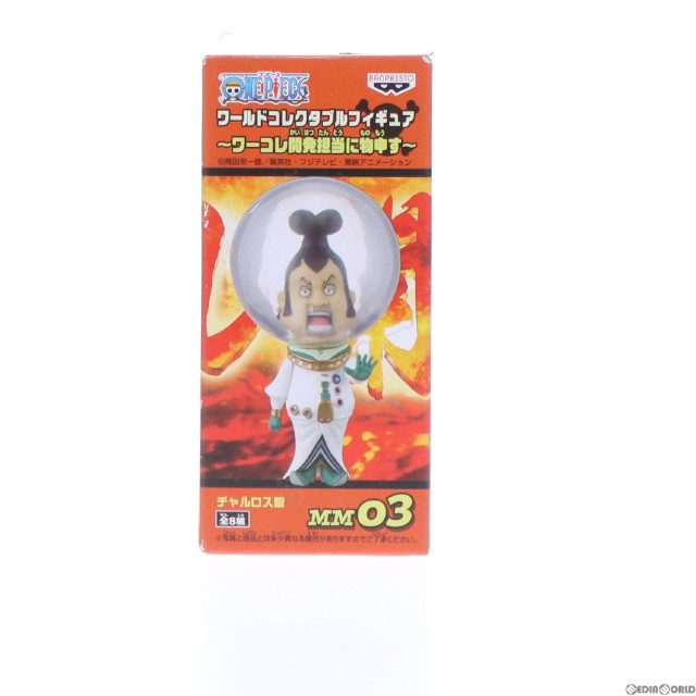 [FIG]チャルロス聖 「ワンピース」 ワールドコレクタブル〜ワーコレ開発担当に物申す〜 フィギュア プライズ(47922) バンプレスト