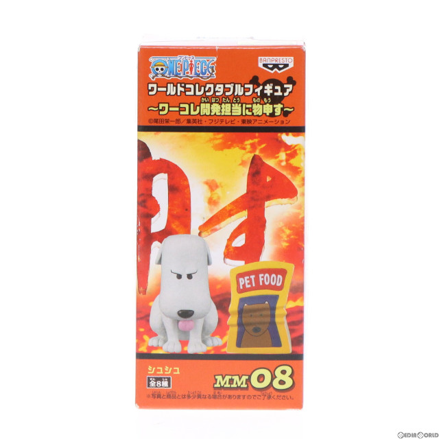 [FIG]シュシュ 「ワンピース」 ワールドコレクタブル〜ワーコレ開発担当に物申す〜 フィギュア プライズ(47922) バンプレスト