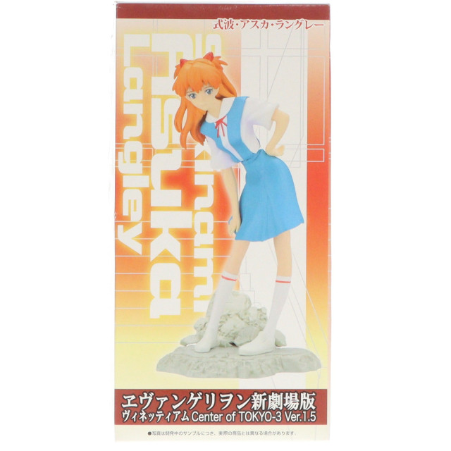 [FIG]式波・アスカ・ラングレー 「ヱヴァンゲリヲン新劇場版:破」 ヴィネッティアム Center of TOKYO-3 Ver.1.5 フィギュア プライズ(22201) セガ