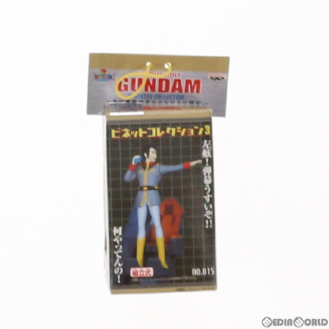 [FIG]ブライト 「機動戦士ガンダム」ビネットコレクション3 No.15 フィギュア プライズ バンプレスト