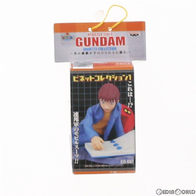 [FIG]アムロ 「機動戦士ガンダム」 ビネットコレクション1 No.02 フィギュア プライズ バンプレスト