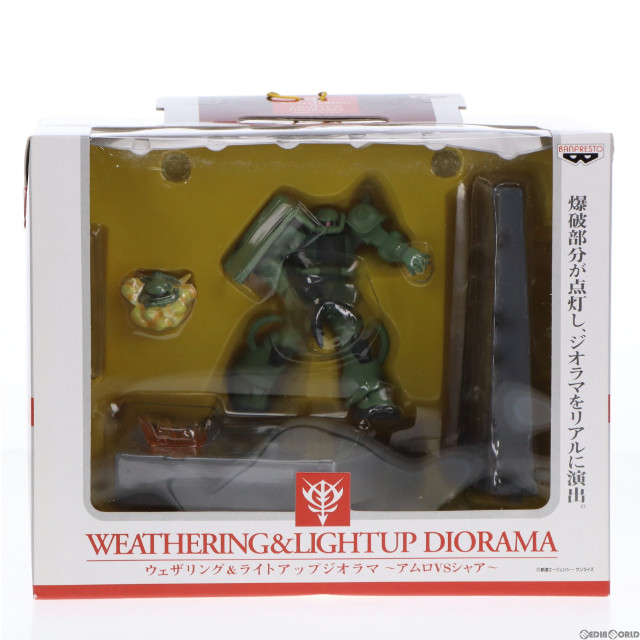 [FIG]量産型ザク「機動戦士ガンダム」ウェザリング&ライトアップジオラマ〜アムロ&シャア〜 フィギュア プライズ バンプレスト