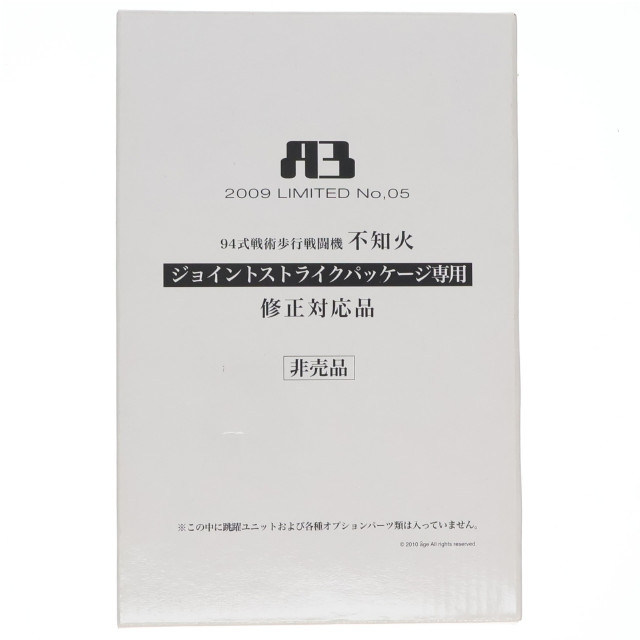 [FIG]修正対応品 A3メカアクションフィギュアシリーズ 94式戦術歩行戦闘機 不知火 ジョイントストライクパッケージ マブラヴ オルタネイティヴ 完成品 可動フィギュア ボークスショップ&ホビー天国ウェブ限定 ボークス ボークス