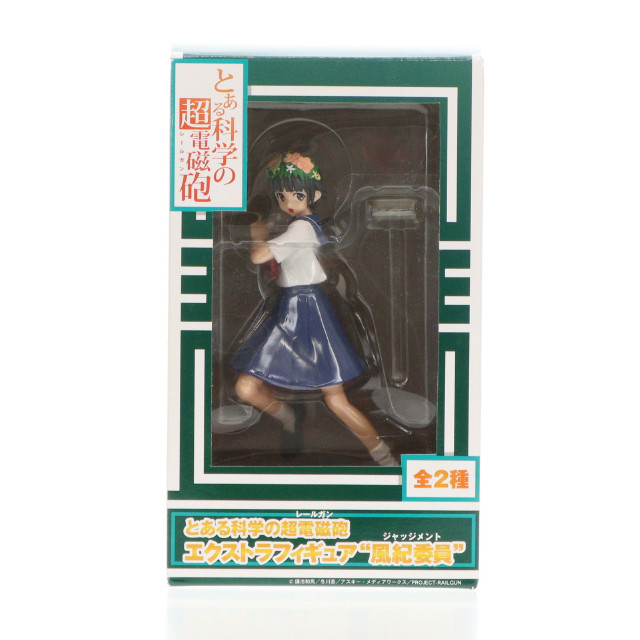 [FIG]初春飾利「とある科学の超電磁砲」エクストラ』風紀委員』 フィギュア プライズ セガ